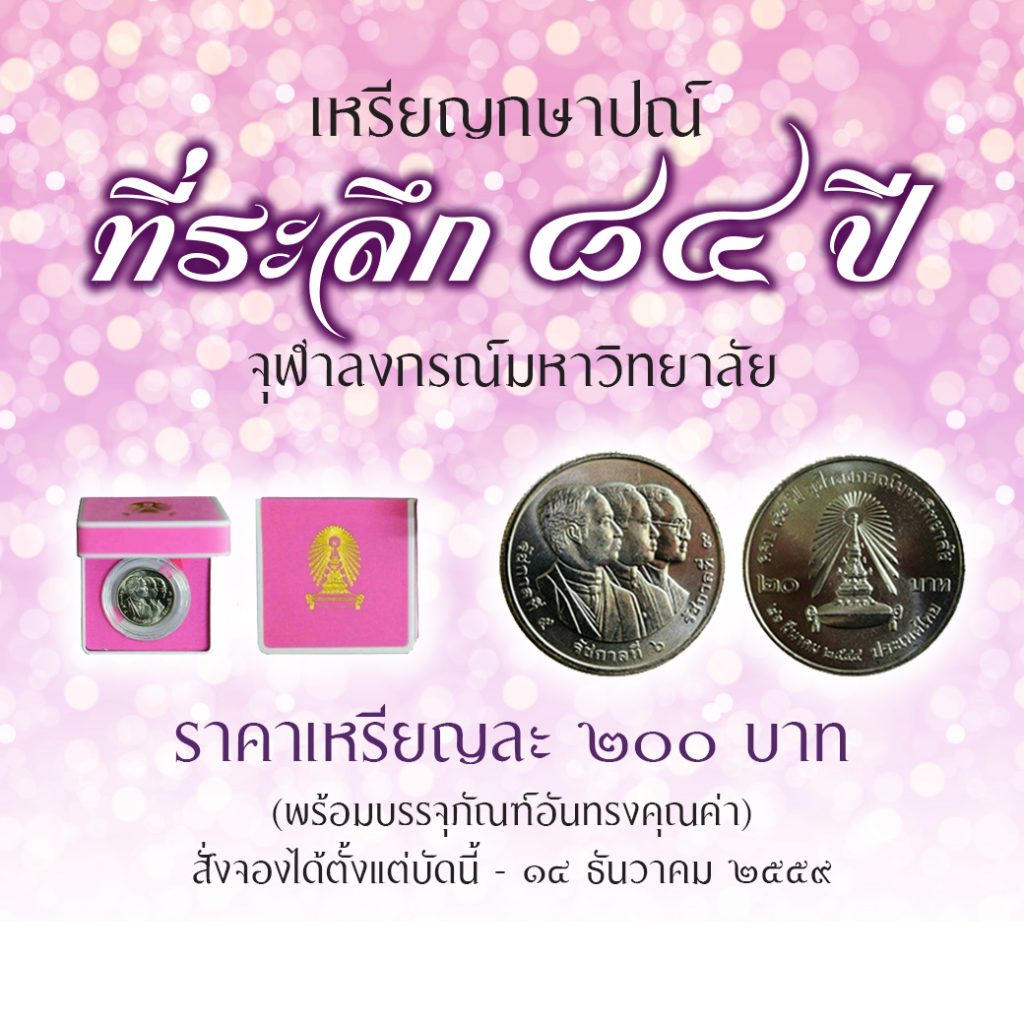 Line@เหรียญ2