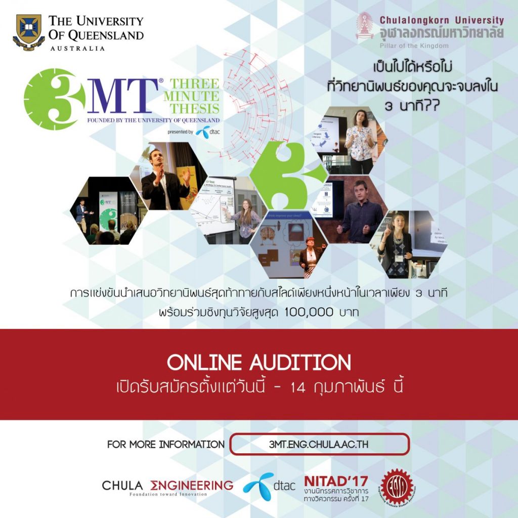 online-audition-revise-Thai